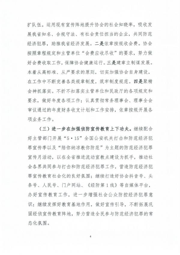 2021-14浙江省经济犯罪侦防协会二届三次理事全会会议纪要（2021.12.13）(1)_03.jpg