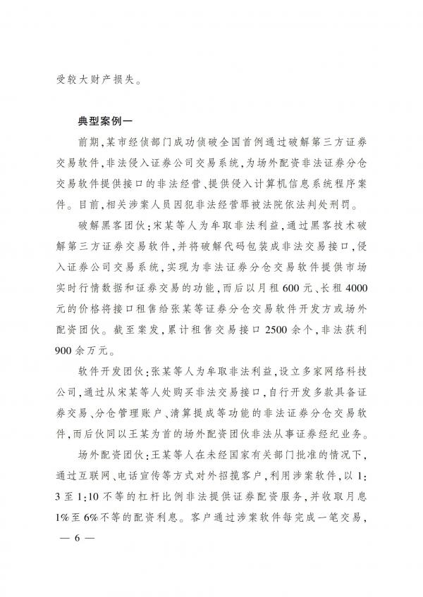 浙江省经济犯罪侦防协会期刊第2期_05.jpg