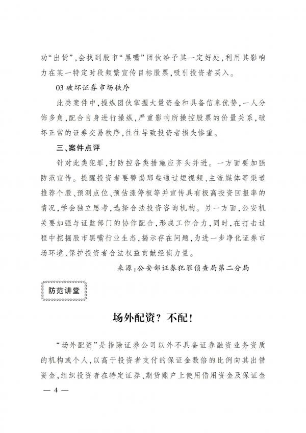 浙江省经济犯罪侦防协会期刊第2期_03.jpg
