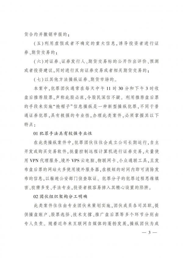 浙江省经济犯罪侦防协会期刊第2期_02.jpg