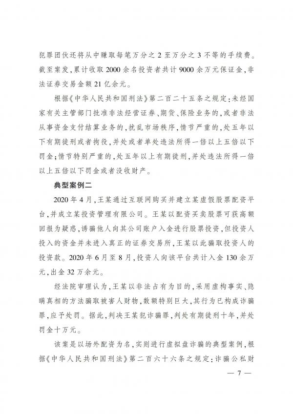 浙江省经济犯罪侦防协会期刊第2期_06.jpg