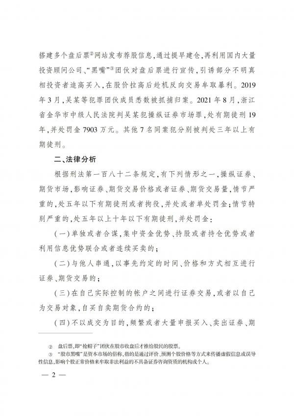浙江省经济犯罪侦防协会期刊第2期_01.jpg