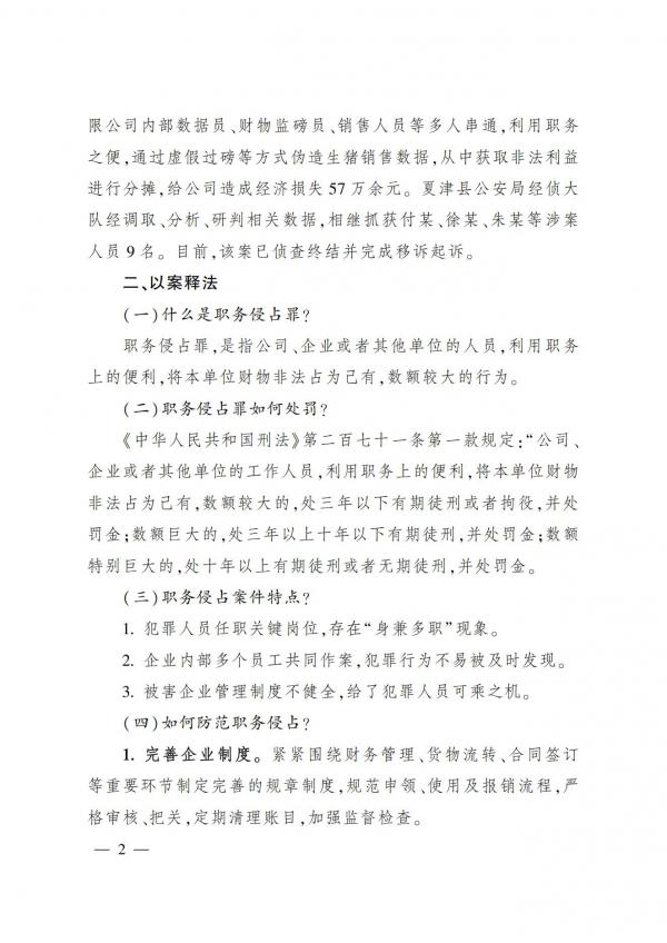 侦防协会期刊第3期_01.jpg