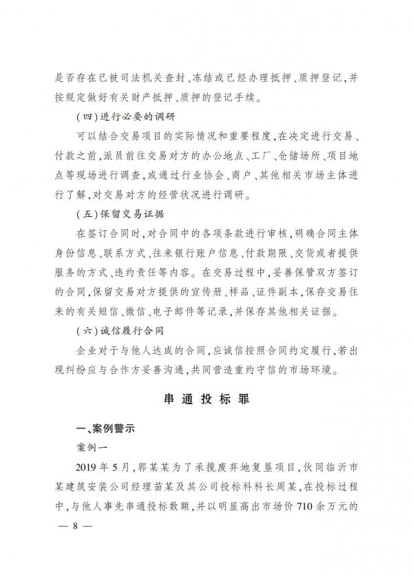 侦防协会期刊第3期_07.jpg