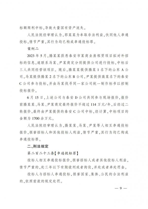侦防协会期刊第3期_08.jpg