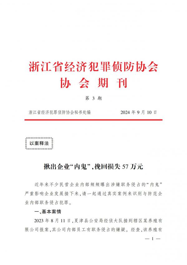 侦防协会期刊第3期_00(1).jpg