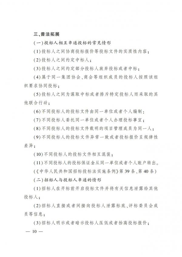 侦防协会期刊第3期_09.jpg