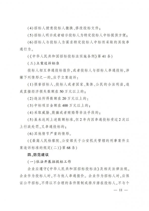 侦防协会期刊第3期_10.jpg