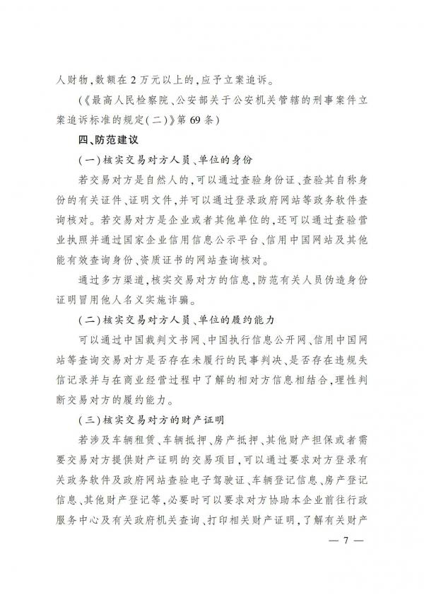 侦防协会期刊第3期_06.jpg