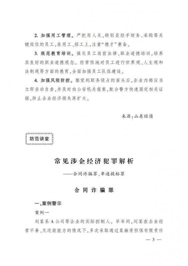 侦防协会期刊第3期_02.jpg