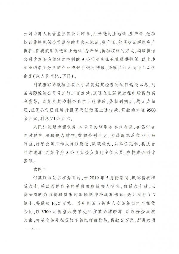 侦防协会期刊第3期_03.jpg