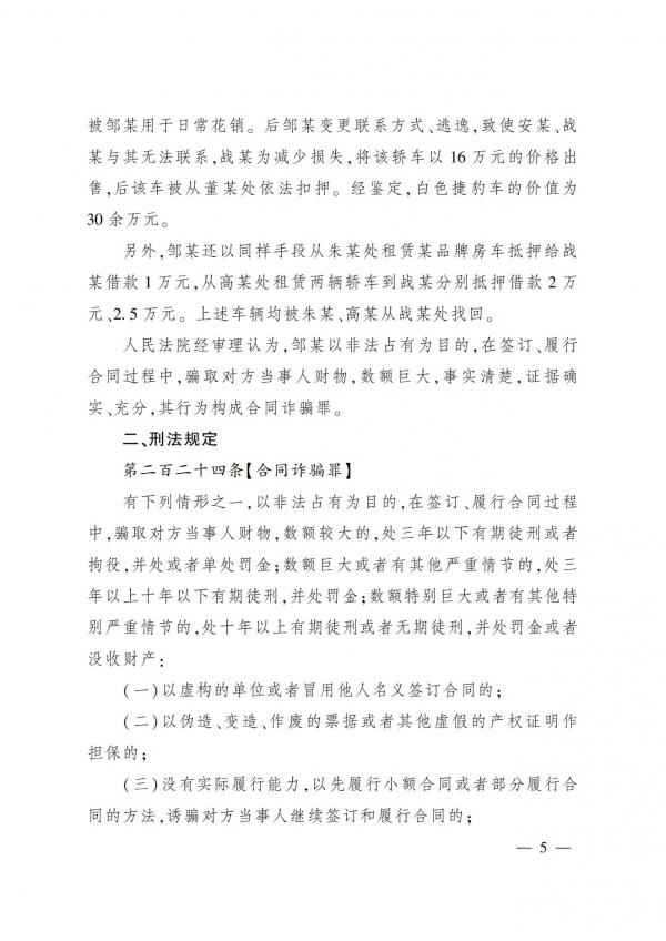 侦防协会期刊第3期_04.jpg