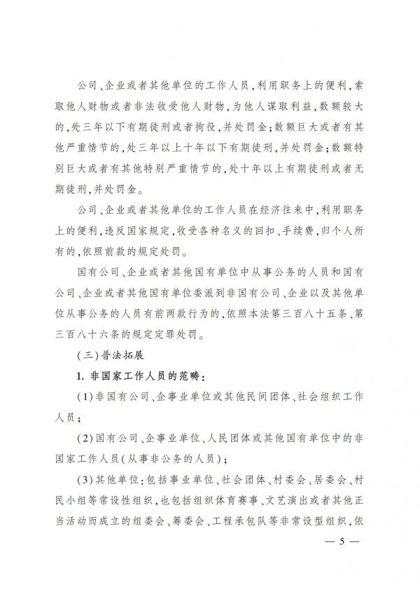 浙江省经济犯罪侦防协会期刊第4期_04.jpg