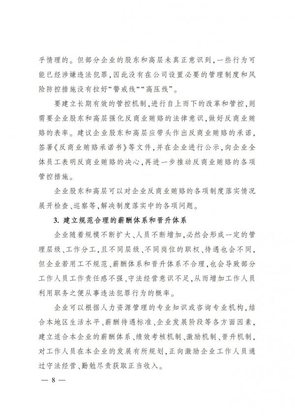 浙江省经济犯罪侦防协会期刊第4期_07.jpg