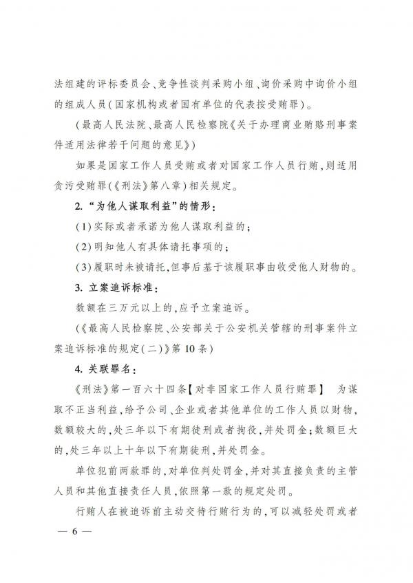 浙江省经济犯罪侦防协会期刊第4期_05.jpg