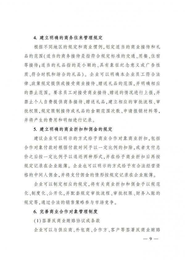 浙江省经济犯罪侦防协会期刊第4期_08.jpg
