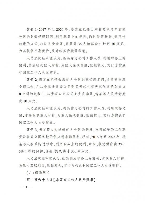 浙江省经济犯罪侦防协会期刊第4期_03.jpg
