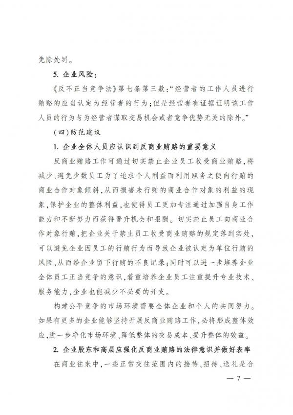浙江省经济犯罪侦防协会期刊第4期_06.jpg