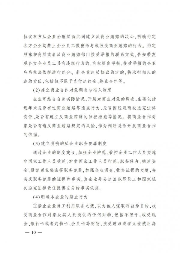 浙江省经济犯罪侦防协会期刊第4期_09.jpg