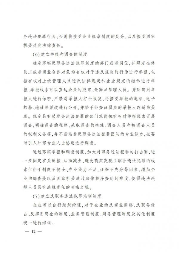 浙江省经济犯罪侦防协会期刊第4期_11.jpg