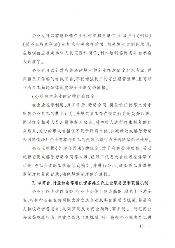 浙江省经济犯罪侦防协会期刊第4期_12.jpg