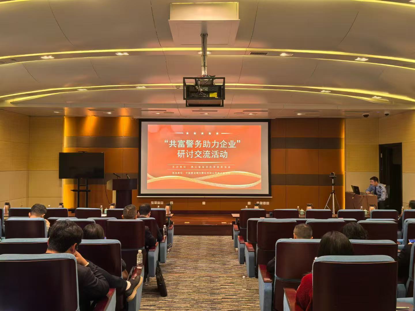 筑牢行业“安全堤”，织密警企“防护网”